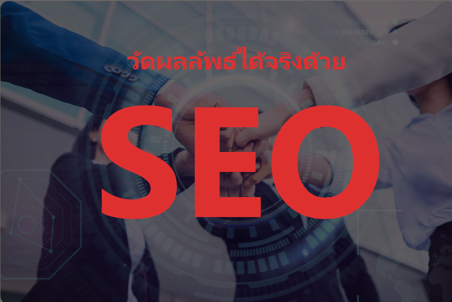 รับออกเเบบเว็บไซต์ รับเขียนโปรเเกรม รับทำ SEO โดยอาชีพ