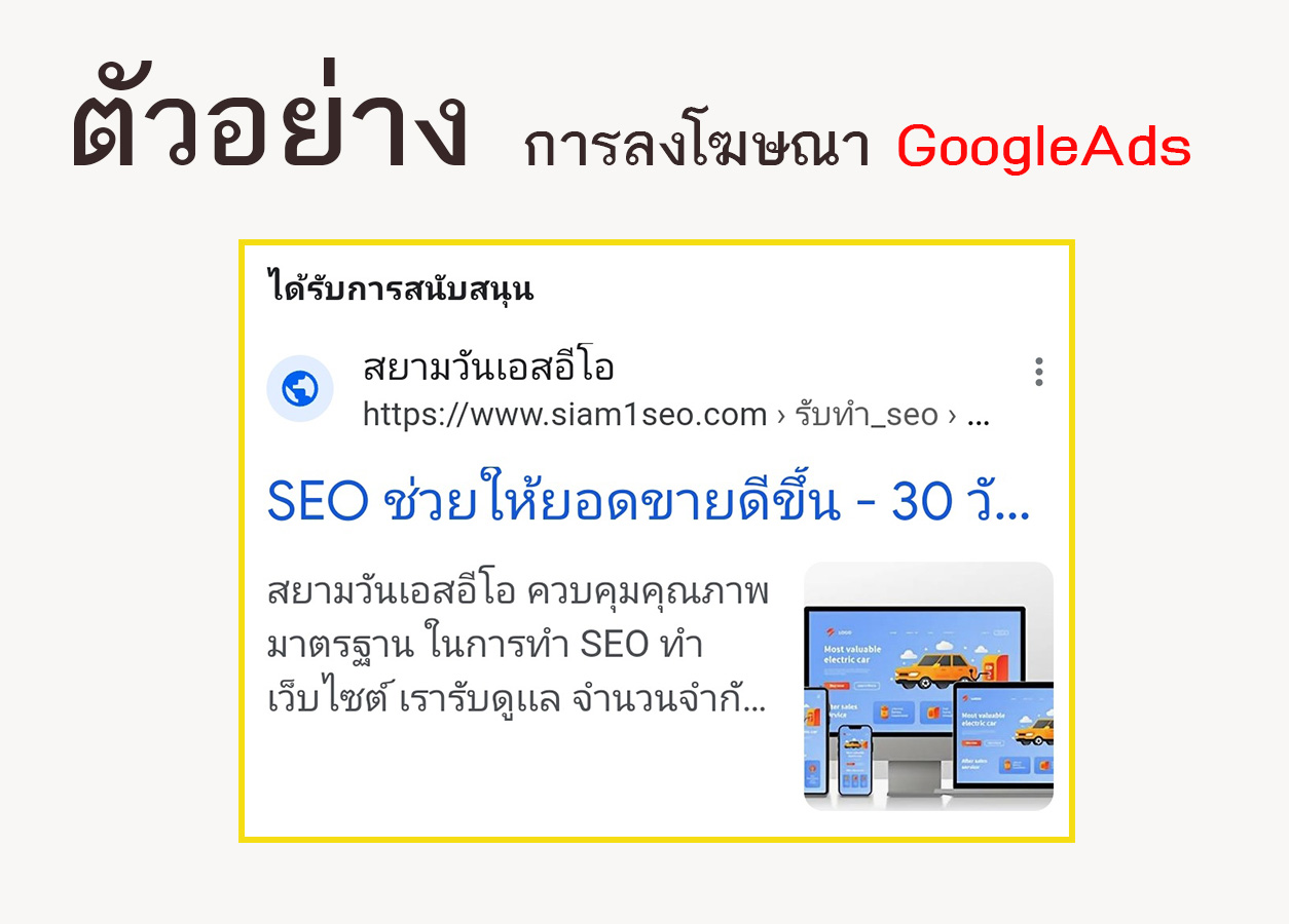 รับทำ SEO บริษัทรับทำ SEO รับทำ SEO สายขาว ติดอันดับยาวนาน